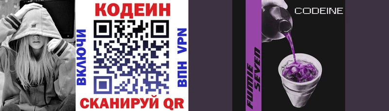 Codein напиток Lean (лин)  Щучье 